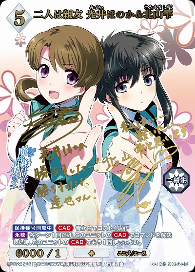 二人は親友 光井ほのか&北山雫(BR) 【BB-MHK-052BR】